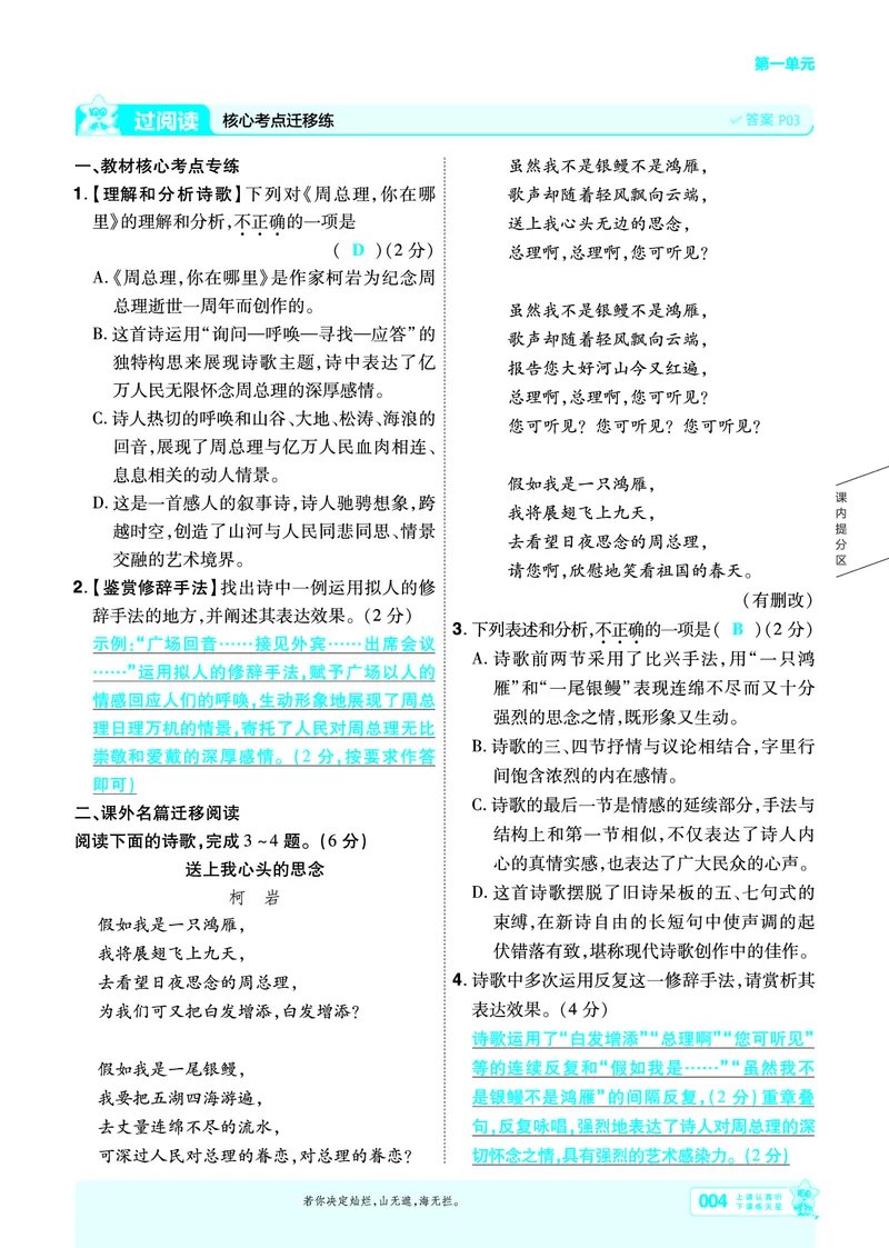 《26秋初中一遍过九上语文江西主书教用_26秋小学初中各机构教辅大合集（一本、教材帮、阳光同学、王朝霞、实验班、小典中点、上分卷、白欧、课堂笔记等等）_26秋初中教辅资料》第4页预览