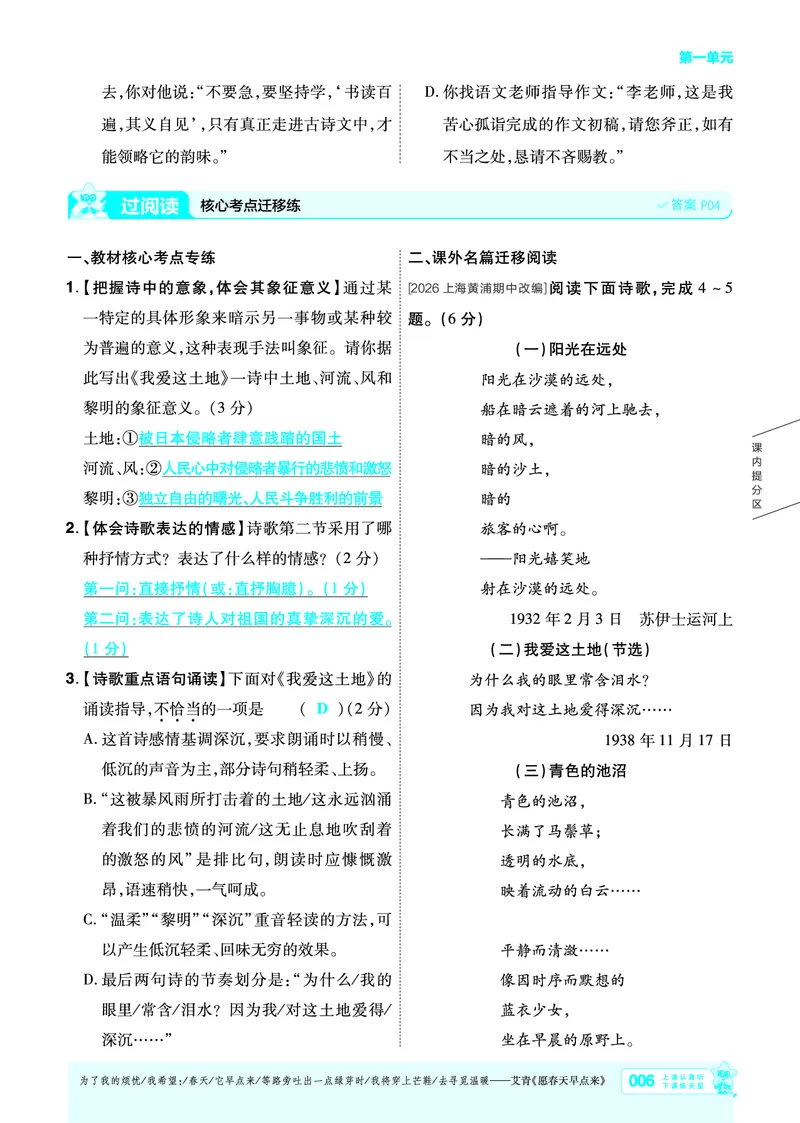 《26秋初中一遍过九上语文江西主书教用_26秋小学初中各机构教辅大合集（一本、教材帮、阳光同学、王朝霞、实验班、小典中点、上分卷、白欧、课堂笔记等等）_26秋初中教辅资料》第6页预览