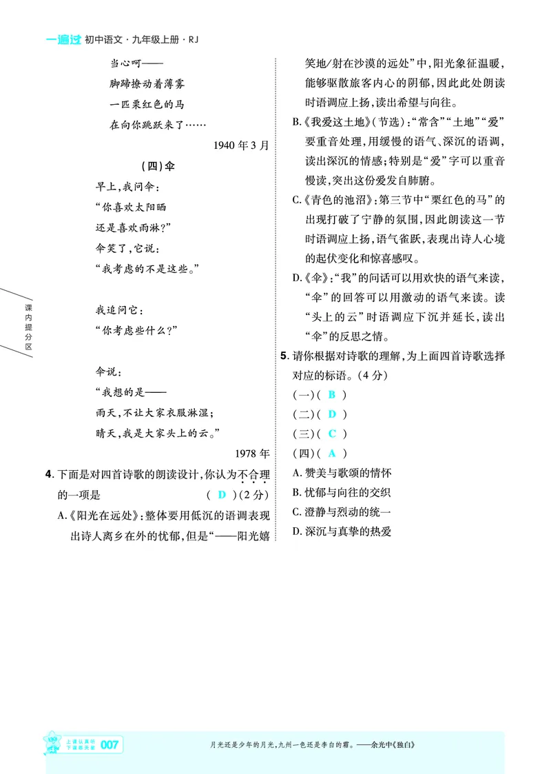 《26秋初中一遍过九上语文江西主书教用_26秋小学初中各机构教辅大合集（一本、教材帮、阳光同学、王朝霞、实验班、小典中点、上分卷、白欧、课堂笔记等等）_26秋初中教辅资料》第7页预览
