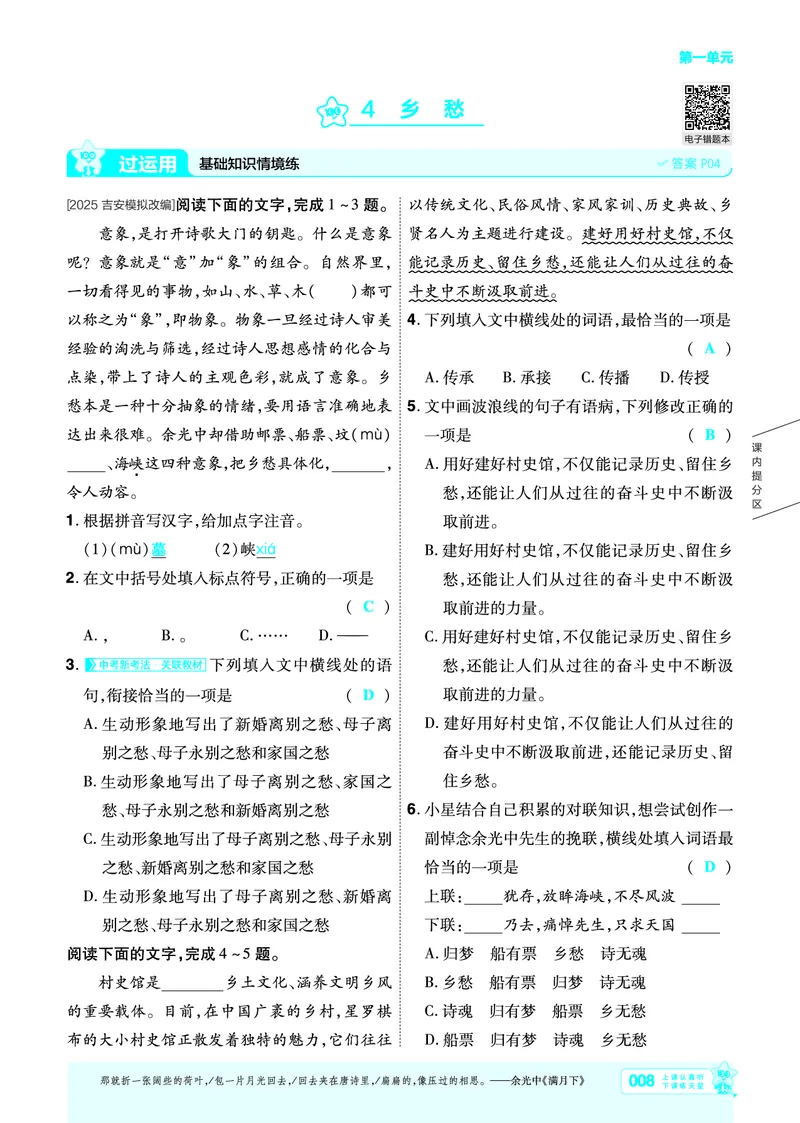 《26秋初中一遍过九上语文江西主书教用_26秋小学初中各机构教辅大合集（一本、教材帮、阳光同学、王朝霞、实验班、小典中点、上分卷、白欧、课堂笔记等等）_26秋初中教辅资料》第8页预览