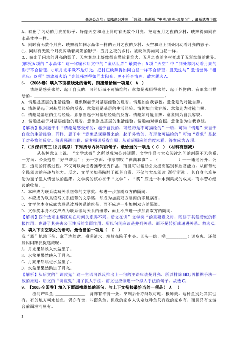 《专题02语句复位（巩固练习）-备战2024年高考语文语言文字运用专项突破（解析版）_专项复习_2024年_2024年高考语文语言文字运用专项突破讲练结合_资料》第2页预览