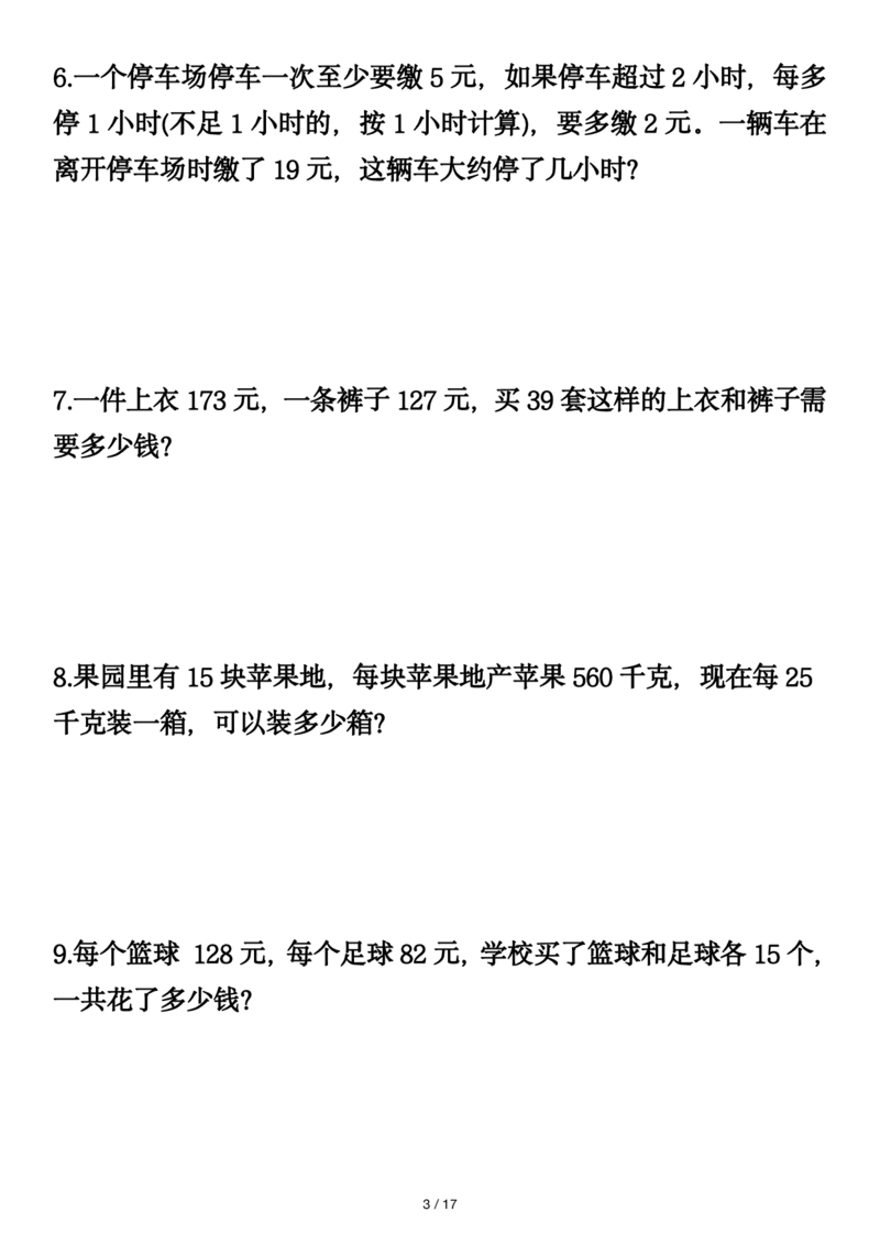 《_4年级下册同步教辅_四下数学_四下数学通用重点必背+专项_四年级（下）数学1-8单元应用题》第3页预览