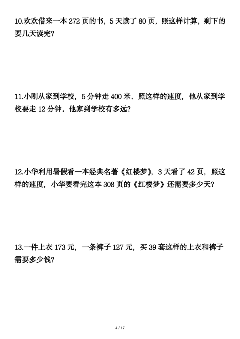 《_4年级下册同步教辅_四下数学_四下数学通用重点必背+专项_四年级（下）数学1-8单元应用题》第4页预览