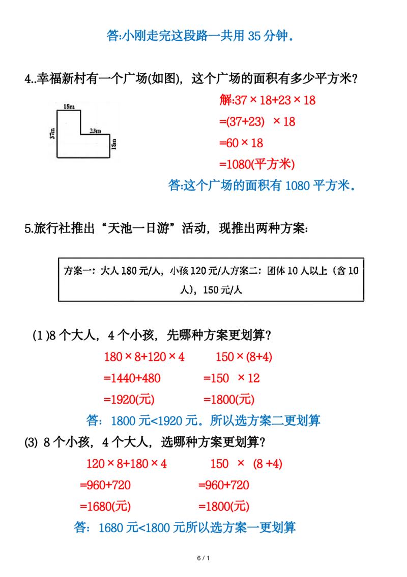 《_4年级下册同步教辅_四下数学_四下数学通用重点必背+专项_四年级（下）数学1-8单元应用题》第6页预览