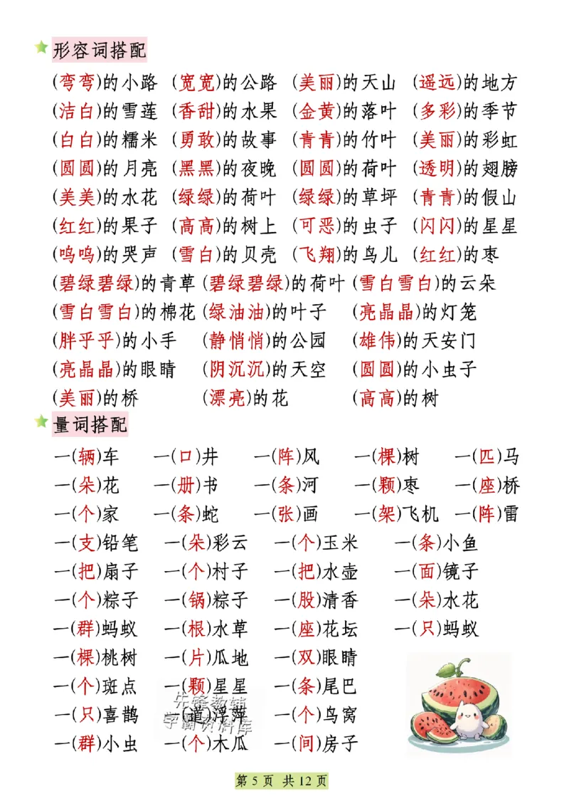 《25年一年级语文下册全册重点知识归纳SY(1)_1年级下册同步教辅_1下-语文_一下语文-复习资料》第5页预览