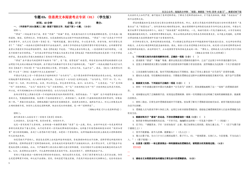 《专题03信息类文本阅读考点专训（01）（学生版）_一轮复习_2024年_2024新高考语文一轮复习考点解析课件教案学案练习题_资料_2025版_现代文阅读Ⅰ信息类文本阅读》第1页预览