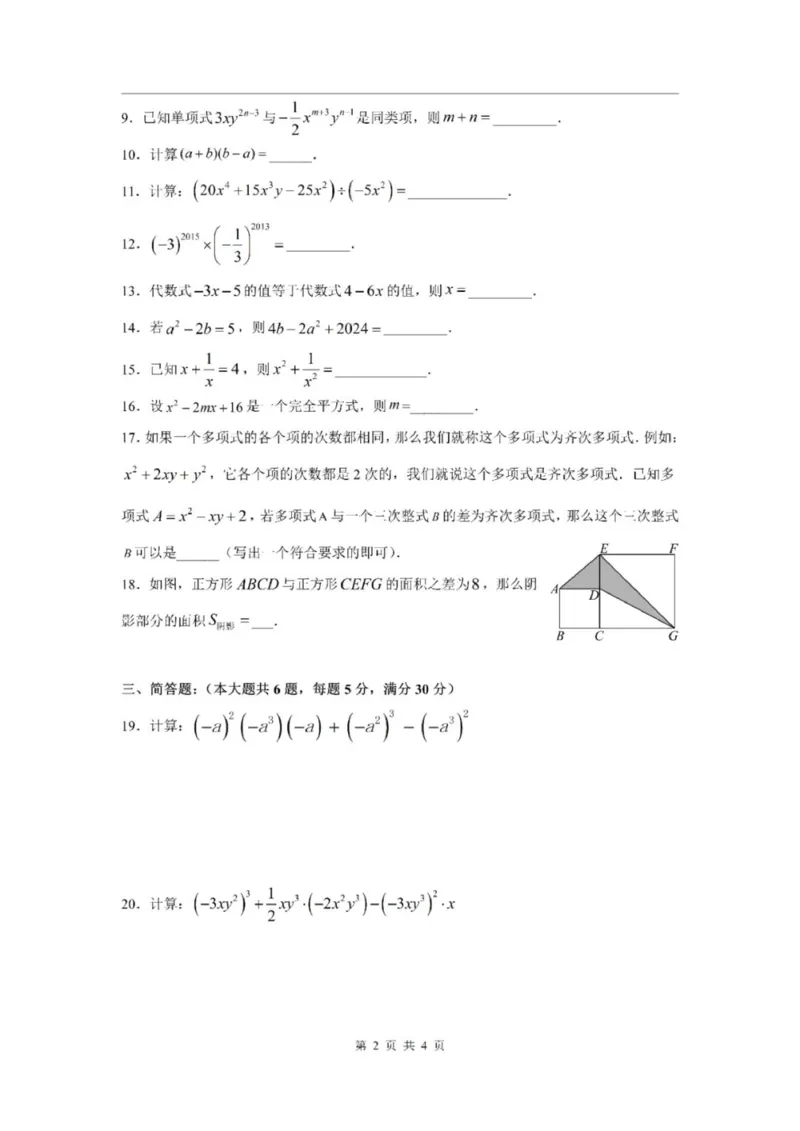 《七上期中上海市莘光学校2024年七年级上学期数学期中试卷及答案_2024上海七上数学期中考试各校试卷合集》第2页预览