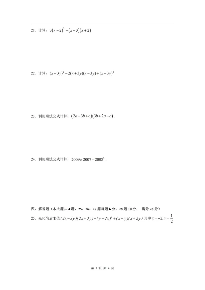 《七上期中上海市莘光学校2024年七年级上学期数学期中试卷及答案_2024上海七上数学期中考试各校试卷合集》第3页预览