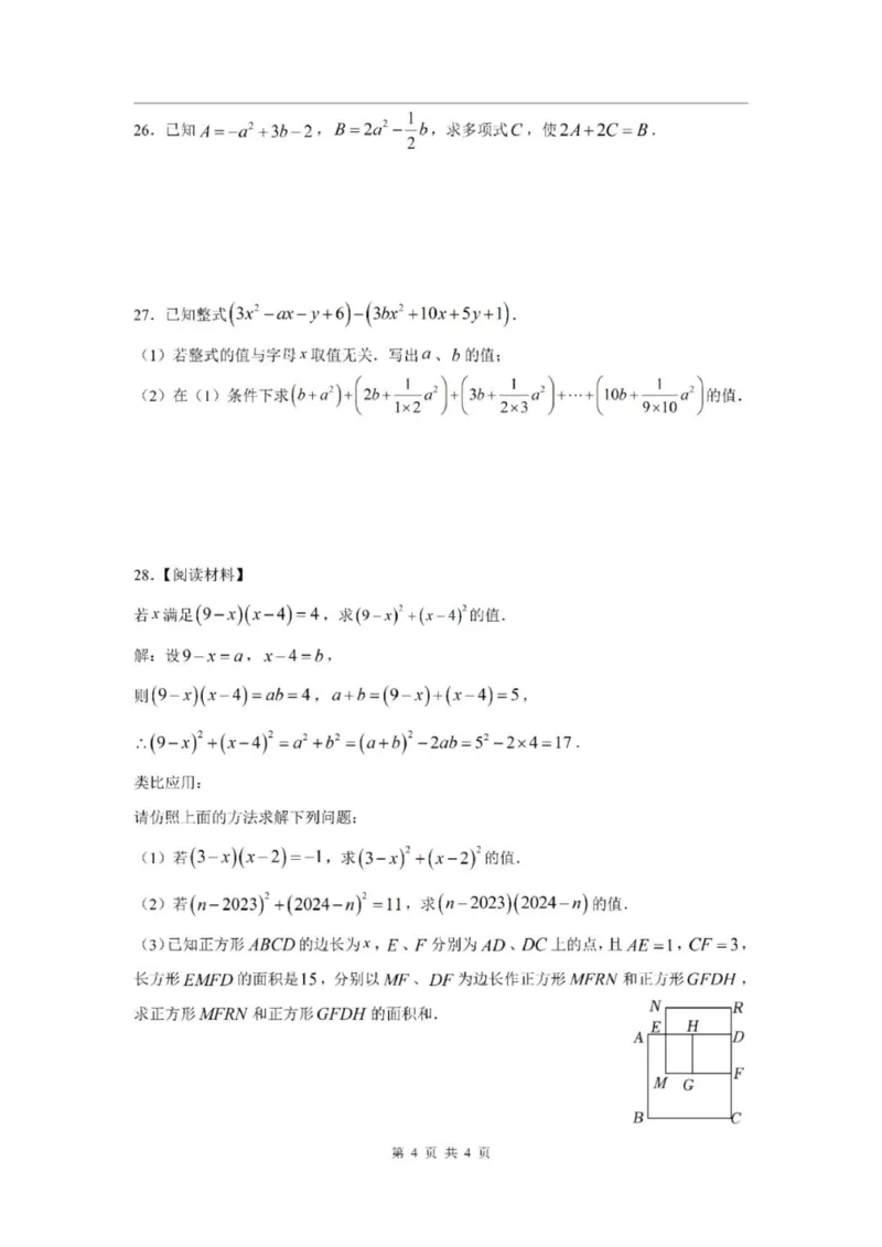 《七上期中上海市莘光学校2024年七年级上学期数学期中试卷及答案_2024上海七上数学期中考试各校试卷合集》第4页预览