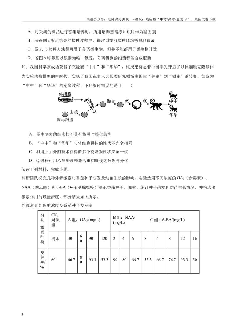 《生物（天津卷）（考试版）_06-生物-高考总复习_专项复习_2025年_2025年高考第一二三次模拟卷（多地区）生物_2025年高考生物第三次模拟考试21套_生物（天津卷）》第5页预览