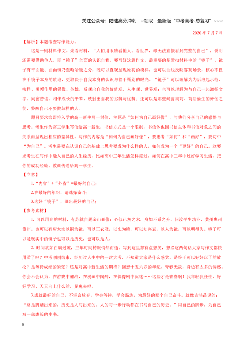 《第03讲应用文写作（书信+演讲稿发言稿+辩论稿+文学评论）（知识清单）（全国通用）教师版_一轮复习_2026年-语文一轮复习_2026年高考语文一轮复习讲义+练习+课件（新教材新高考）-G55》第5页预览