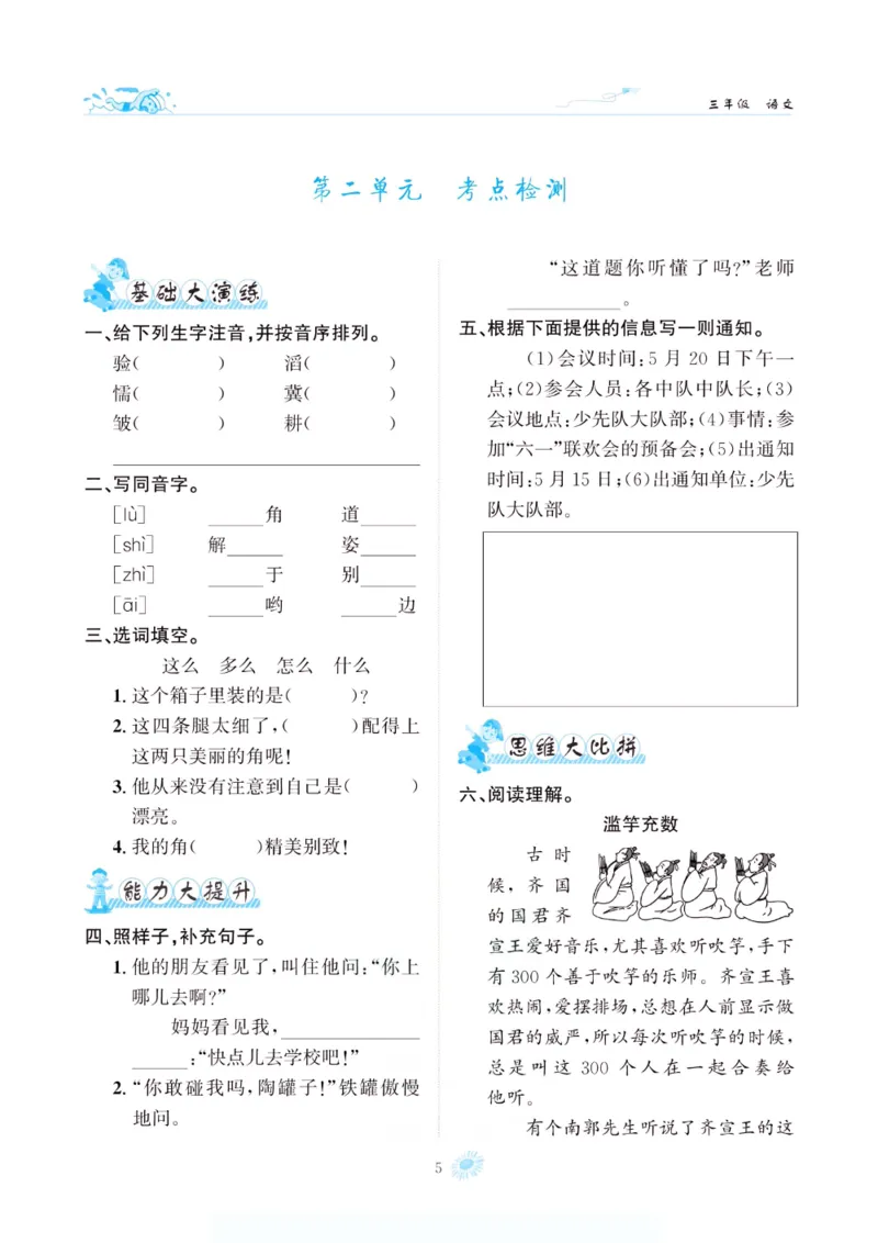 《假期特训·年度总复习三年级语文人教版_26秋小学初中各机构教辅大合集（一本、教材帮、阳光同学、王朝霞、实验班、小典中点、上分卷、白欧、课堂笔记等等）_26秋小学教辅资料》第10页预览