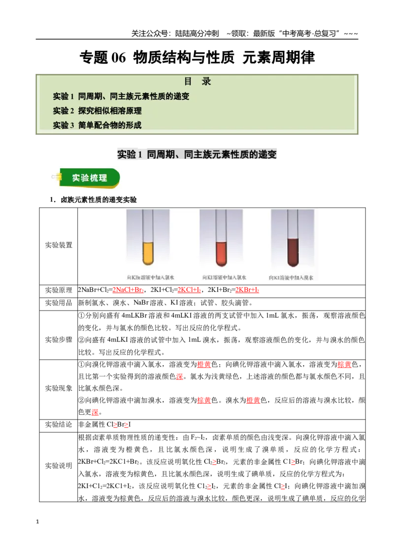 《专题06物质结构与性质元素周期律（教师版）_05-化学-高考总复习_一轮复习_2026年-化学高考一轮复习_2026年高考化学一轮复习讲义+练习+课件（新教材新高考）-G55_2026版》第1页预览