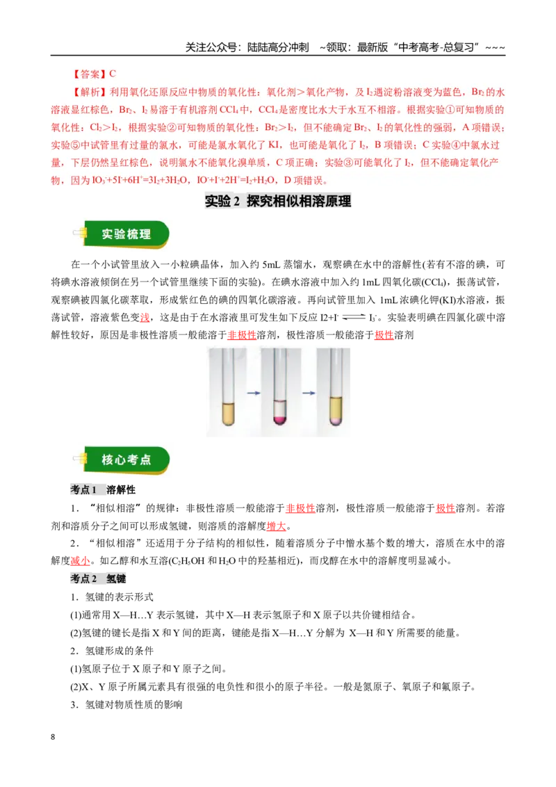 《专题06物质结构与性质元素周期律（教师版）_05-化学-高考总复习_一轮复习_2026年-化学高考一轮复习_2026年高考化学一轮复习讲义+练习+课件（新教材新高考）-G55_2026版》第8页预览