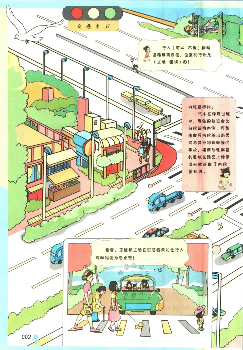《一本暑假阅读一升二语文_26秋小学初中各机构教辅大合集（一本、教材帮、阳光同学、王朝霞、实验班、小典中点、上分卷、白欧、课堂笔记等等）_26秋小学教辅资料》第10页预览