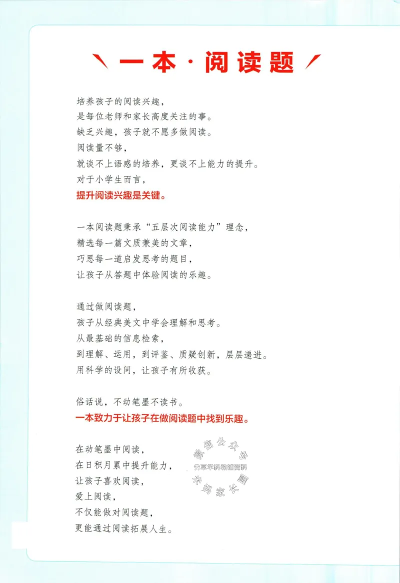 《一本暑假阅读一升二语文_26秋小学初中各机构教辅大合集（一本、教材帮、阳光同学、王朝霞、实验班、小典中点、上分卷、白欧、课堂笔记等等）_26秋小学教辅资料》第2页预览