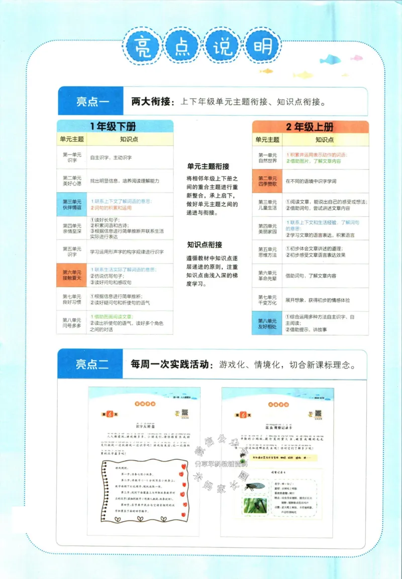 《一本暑假阅读一升二语文_26秋小学初中各机构教辅大合集（一本、教材帮、阳光同学、王朝霞、实验班、小典中点、上分卷、白欧、课堂笔记等等）_26秋小学教辅资料》第4页预览