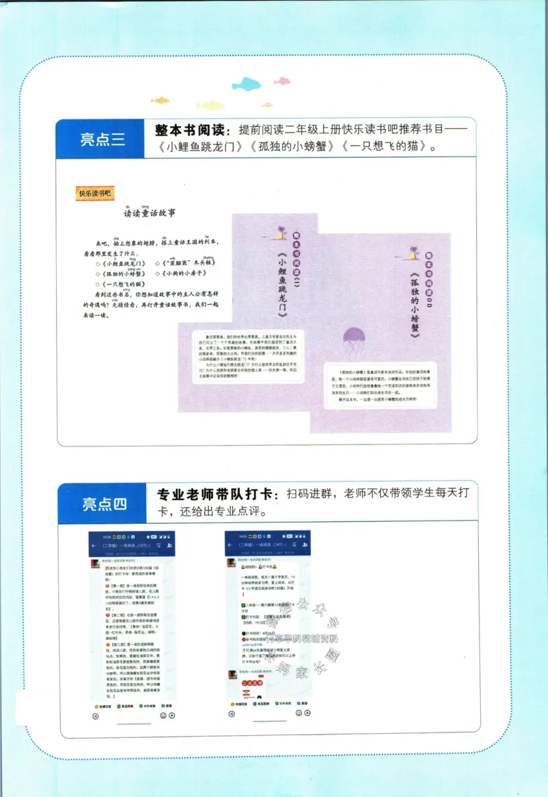 《一本暑假阅读一升二语文_26秋小学初中各机构教辅大合集（一本、教材帮、阳光同学、王朝霞、实验班、小典中点、上分卷、白欧、课堂笔记等等）_26秋小学教辅资料》第5页预览