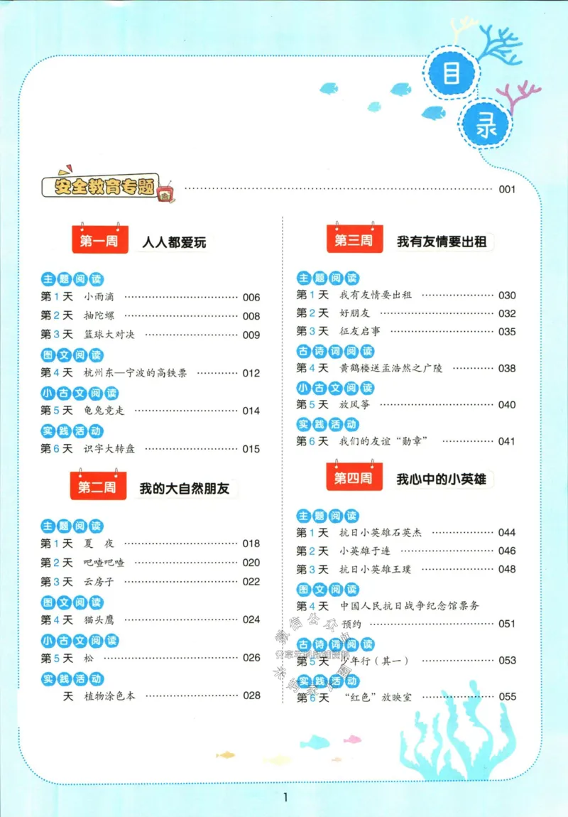 《一本暑假阅读一升二语文_26秋小学初中各机构教辅大合集（一本、教材帮、阳光同学、王朝霞、实验班、小典中点、上分卷、白欧、课堂笔记等等）_26秋小学教辅资料》第7页预览