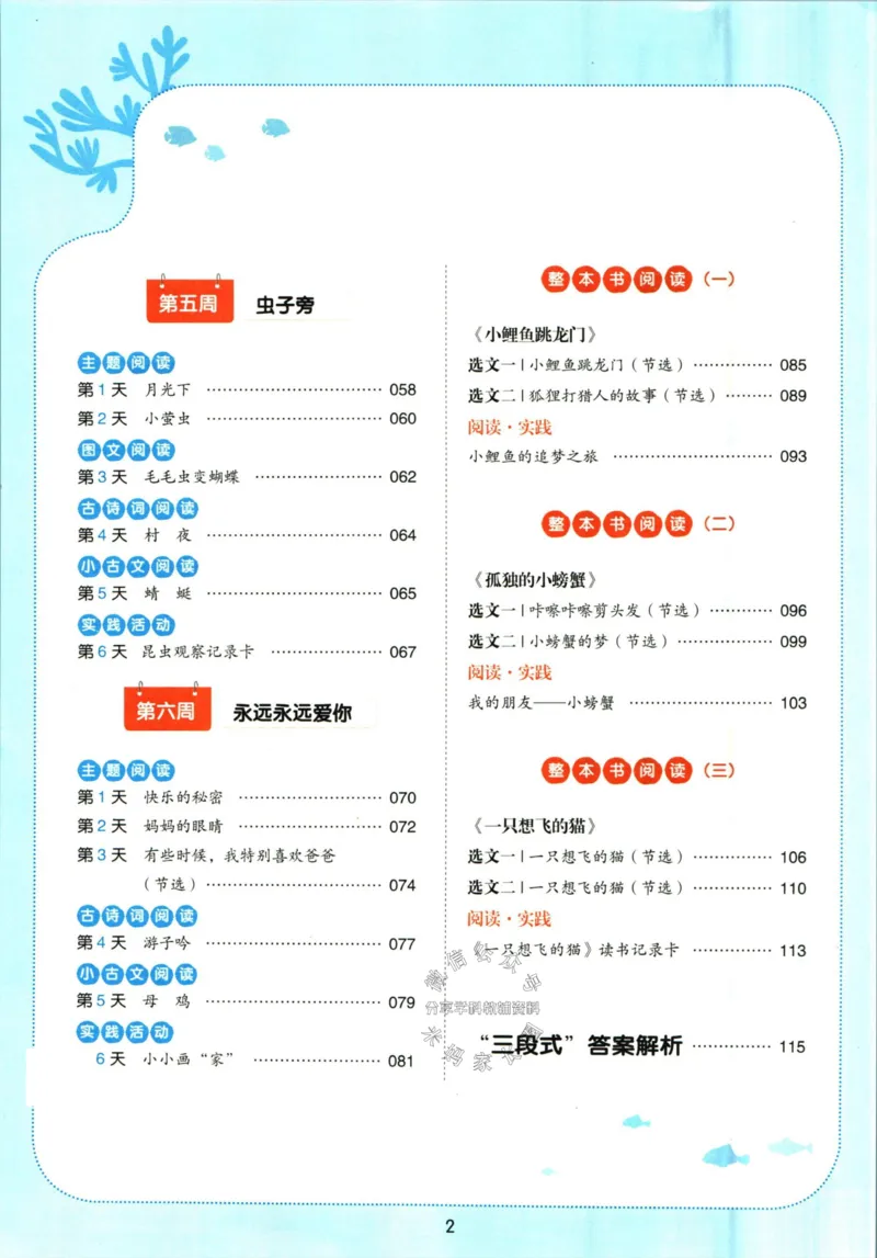 《一本暑假阅读一升二语文_26秋小学初中各机构教辅大合集（一本、教材帮、阳光同学、王朝霞、实验班、小典中点、上分卷、白欧、课堂笔记等等）_26秋小学教辅资料》第8页预览
