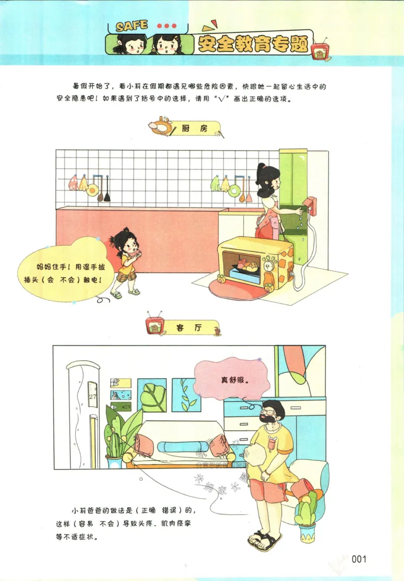 《一本暑假阅读一升二语文_26秋小学初中各机构教辅大合集（一本、教材帮、阳光同学、王朝霞、实验班、小典中点、上分卷、白欧、课堂笔记等等）_26秋小学教辅资料》第9页预览