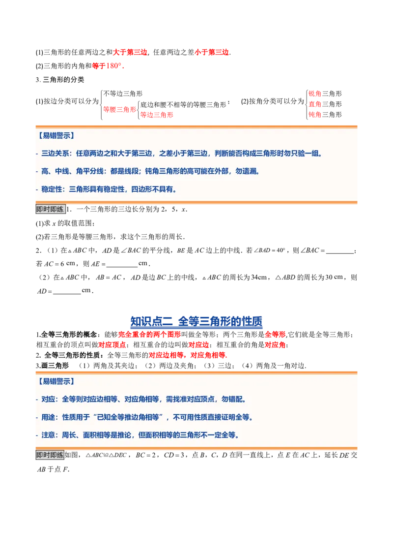 《专题03三角形（暑假复习讲义）（原卷版）_26秋小学初中各机构教辅大合集（一本、教材帮、阳光同学、王朝霞、实验班、小典中点、上分卷、白欧、课堂笔记等等）_26秋初中教辅资料》第3页预览