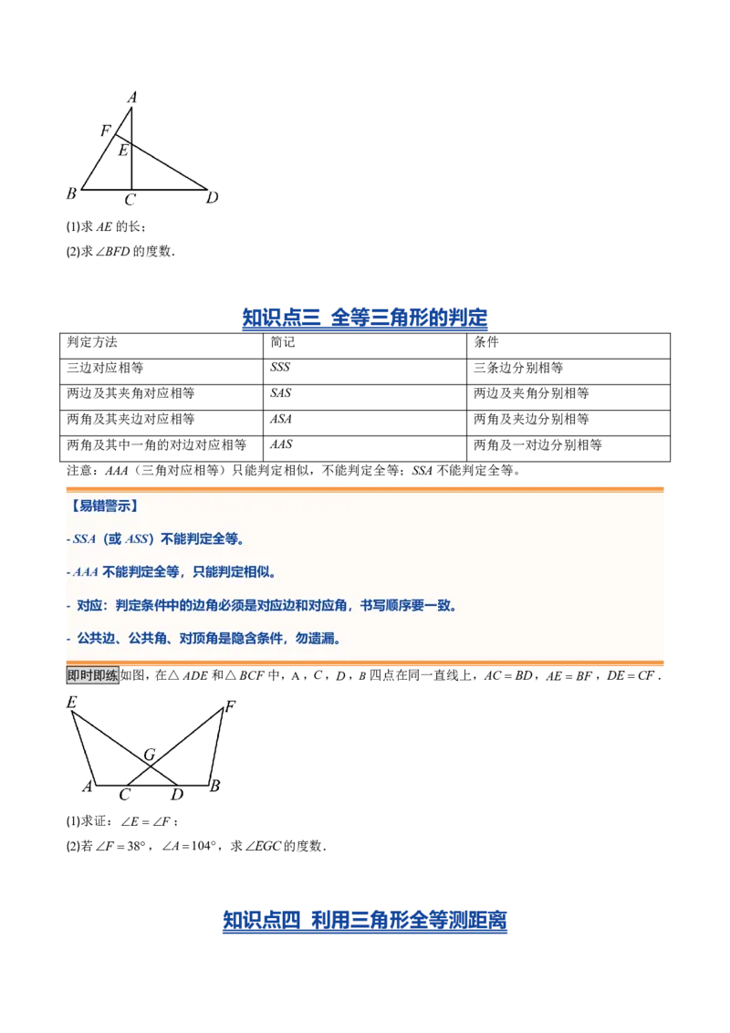 《专题03三角形（暑假复习讲义）（原卷版）_26秋小学初中各机构教辅大合集（一本、教材帮、阳光同学、王朝霞、实验班、小典中点、上分卷、白欧、课堂笔记等等）_26秋初中教辅资料》第4页预览