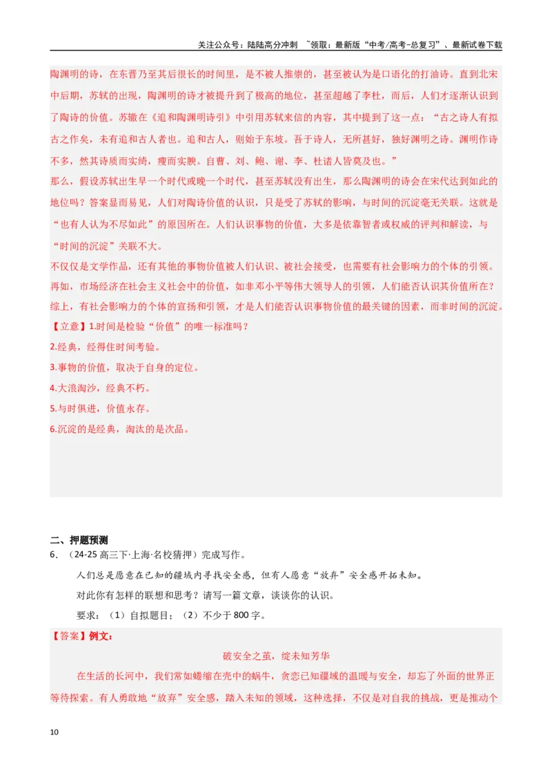 《猜押作文（第23题）（教师版）_专项复习_2025年_2025年高考语文抢押秘籍（安徽专用）》第10页预览