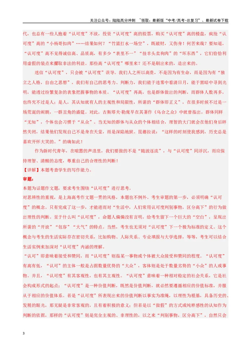 《猜押作文（第23题）（教师版）_专项复习_2025年_2025年高考语文抢押秘籍（安徽专用）》第3页预览