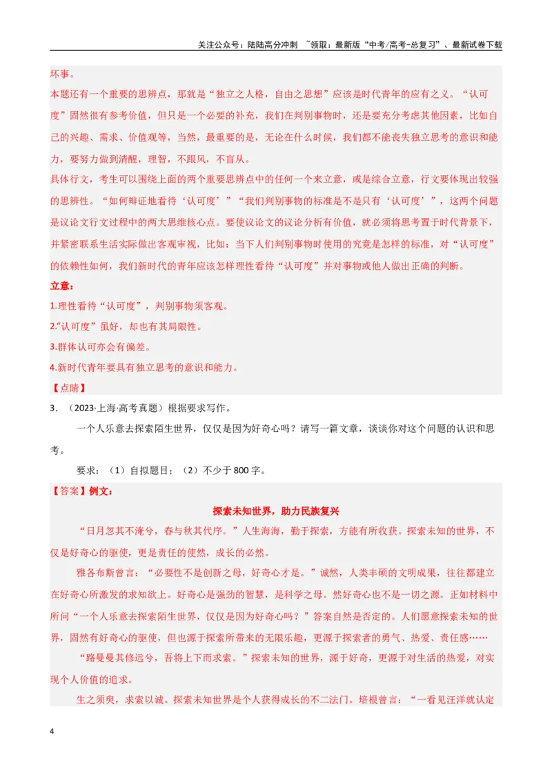 《猜押作文（第23题）（教师版）_专项复习_2025年_2025年高考语文抢押秘籍（安徽专用）》第4页预览