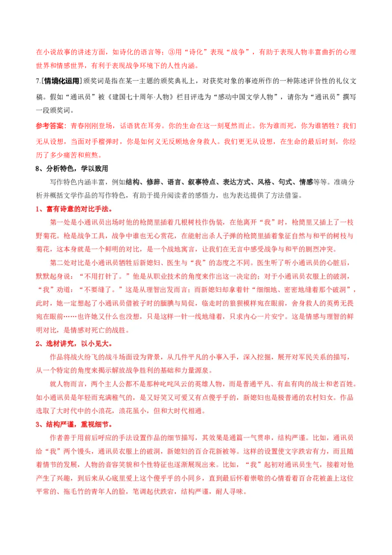 《清单01文学作品阅读必考必背干货知识（知识清单）2026年高考语文终极冲刺讲练测_三轮冲刺_2026年试卷教辅资源等多个文件》第10页预览