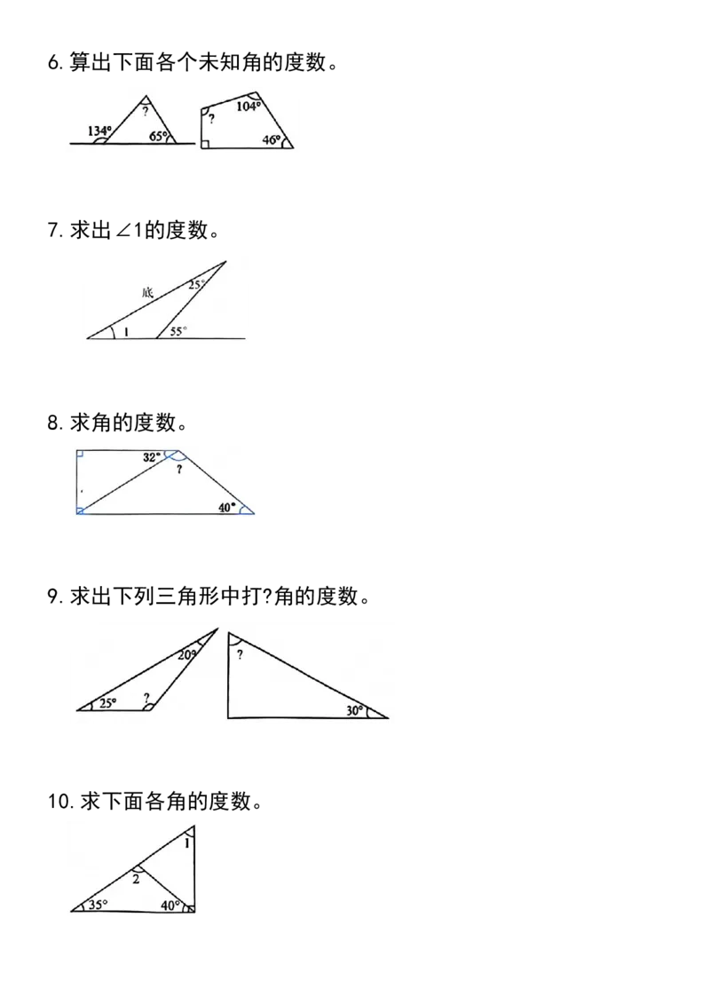 《_4年级下册同步教辅_四下数学_四下数学通用重点必背+专项_四年级(下)数学三角形角的度数专项拔高练习》第2页预览