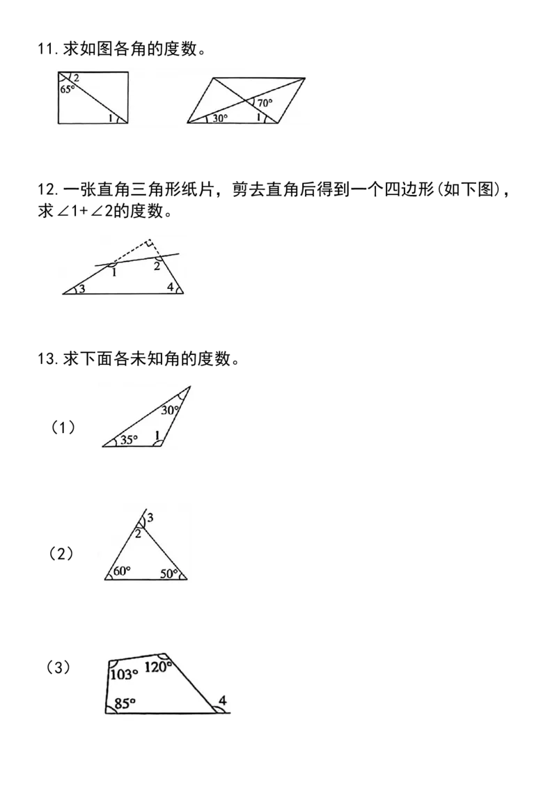 《_4年级下册同步教辅_四下数学_四下数学通用重点必背+专项_四年级(下)数学三角形角的度数专项拔高练习》第3页预览