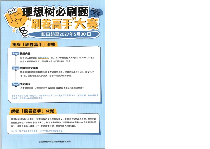 《试卷A4_2027版初中《必刷题》真题分类周周练（道法）》第5页预览