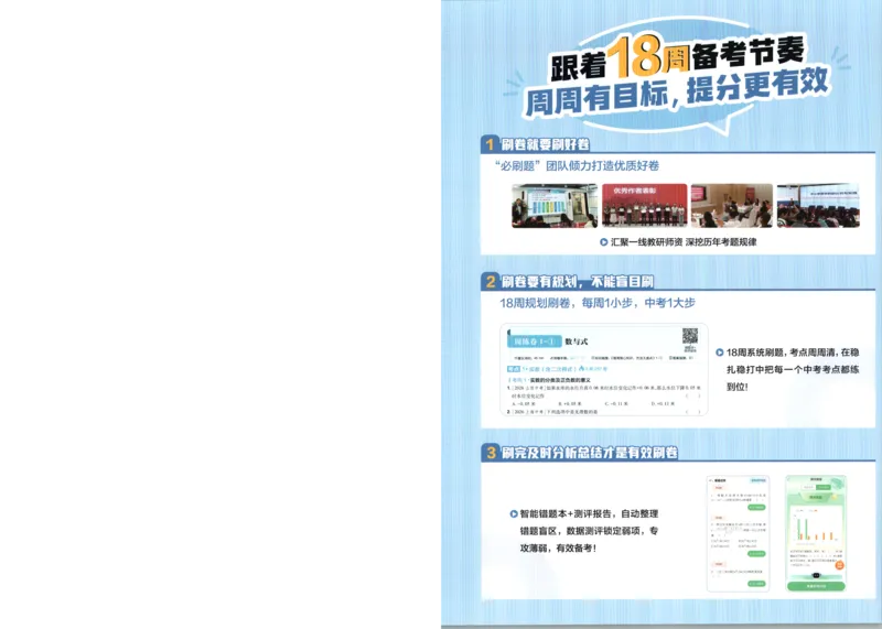 《试卷A4_2027版初中《必刷题》真题分类周周练（道法）》第6页预览