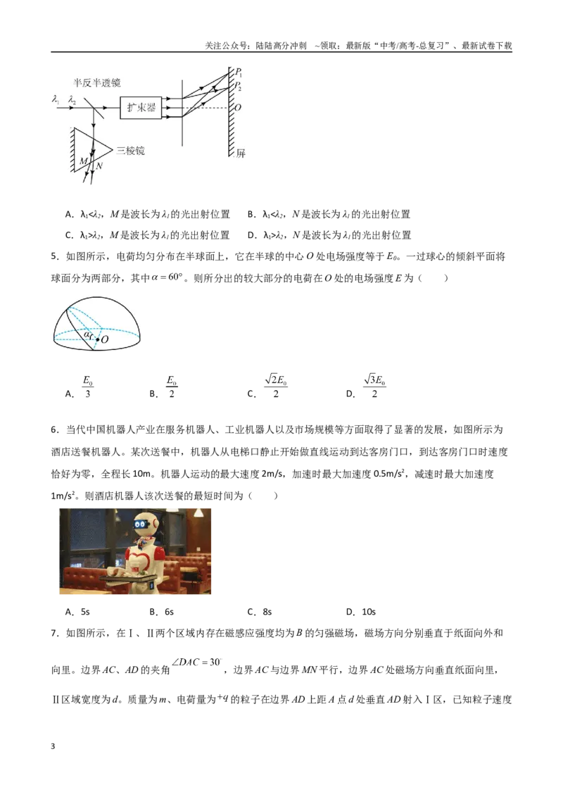 《物理（河北卷03）（考试版）_04-物理-高考总复习_专项复习_2025年_2025年高考押题预测卷（多地区）物理》第3页预览