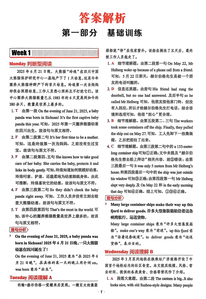 《[No.30]答案解析及参考译文（小升初）_26秋小学初中各机构教辅大合集（一本、教材帮、阳光同学、王朝霞、实验班、小典中点、上分卷、白欧、课堂笔记等等）_26秋初中教辅资料》第1页预览