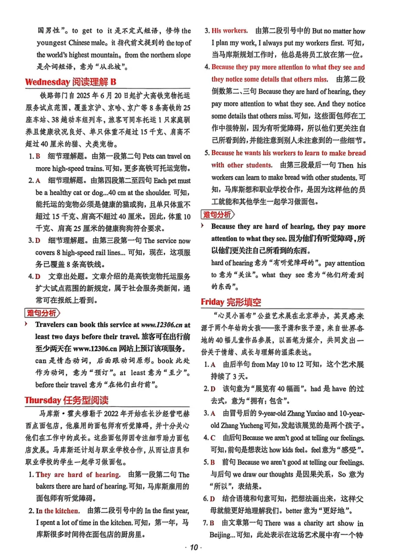 《[No.30]答案解析及参考译文（小升初）_26秋小学初中各机构教辅大合集（一本、教材帮、阳光同学、王朝霞、实验班、小典中点、上分卷、白欧、课堂笔记等等）_26秋初中教辅资料》第10页预览