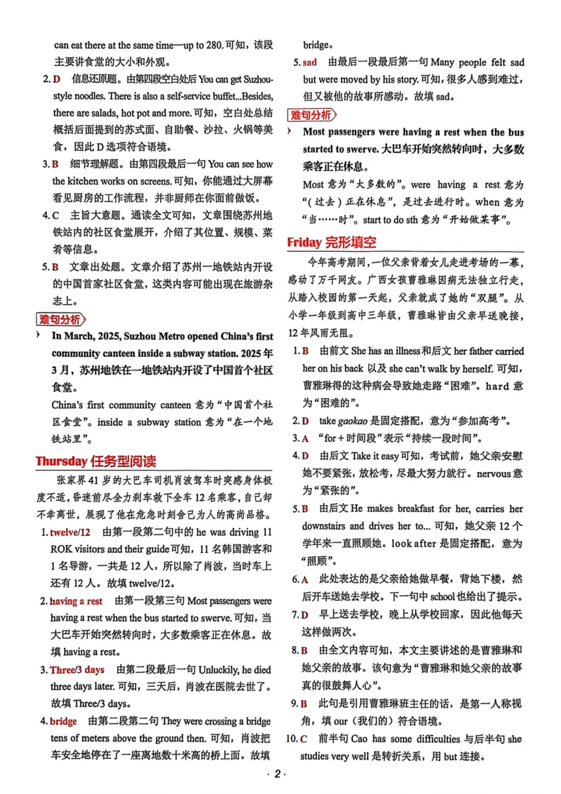 《[No.30]答案解析及参考译文（小升初）_26秋小学初中各机构教辅大合集（一本、教材帮、阳光同学、王朝霞、实验班、小典中点、上分卷、白欧、课堂笔记等等）_26秋初中教辅资料》第2页预览
