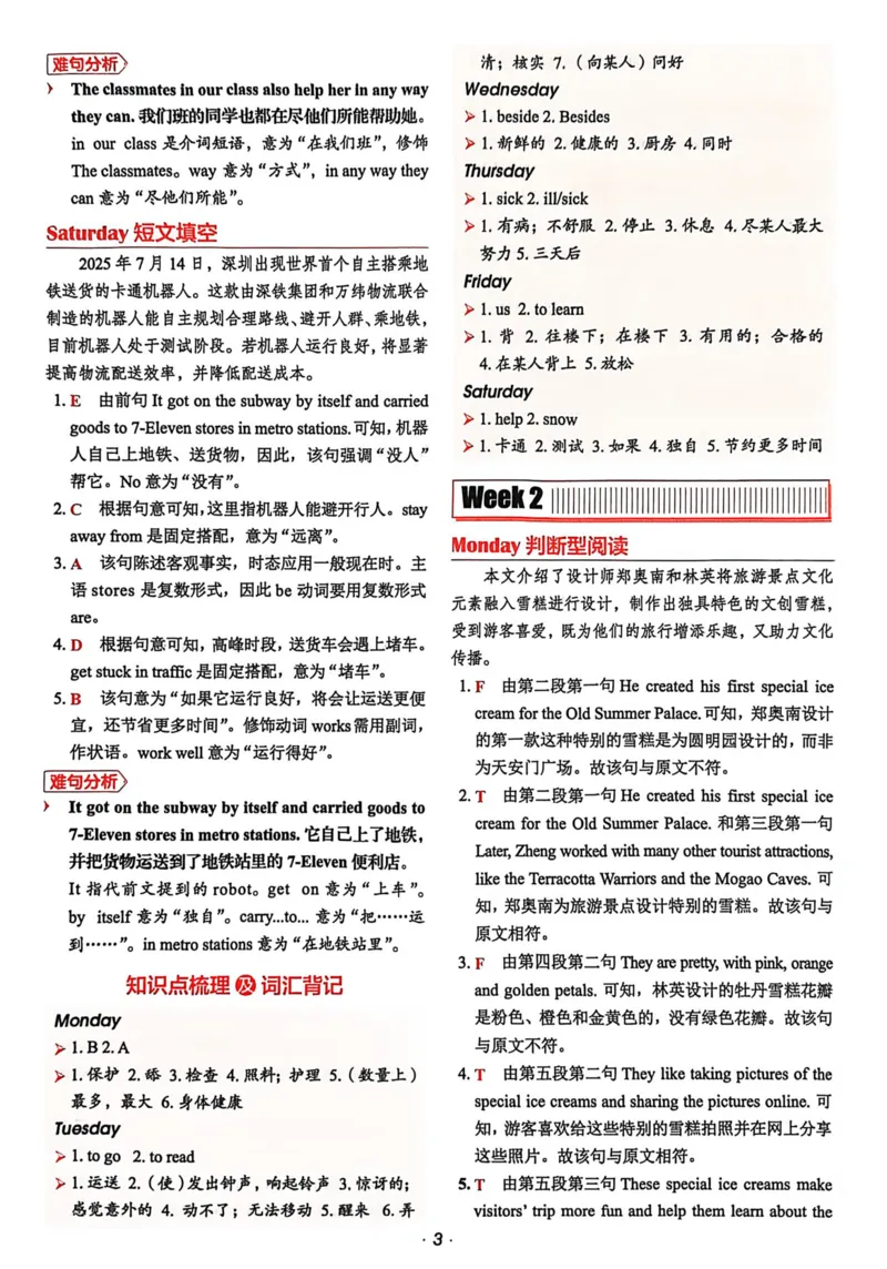 《[No.30]答案解析及参考译文（小升初）_26秋小学初中各机构教辅大合集（一本、教材帮、阳光同学、王朝霞、实验班、小典中点、上分卷、白欧、课堂笔记等等）_26秋初中教辅资料》第3页预览
