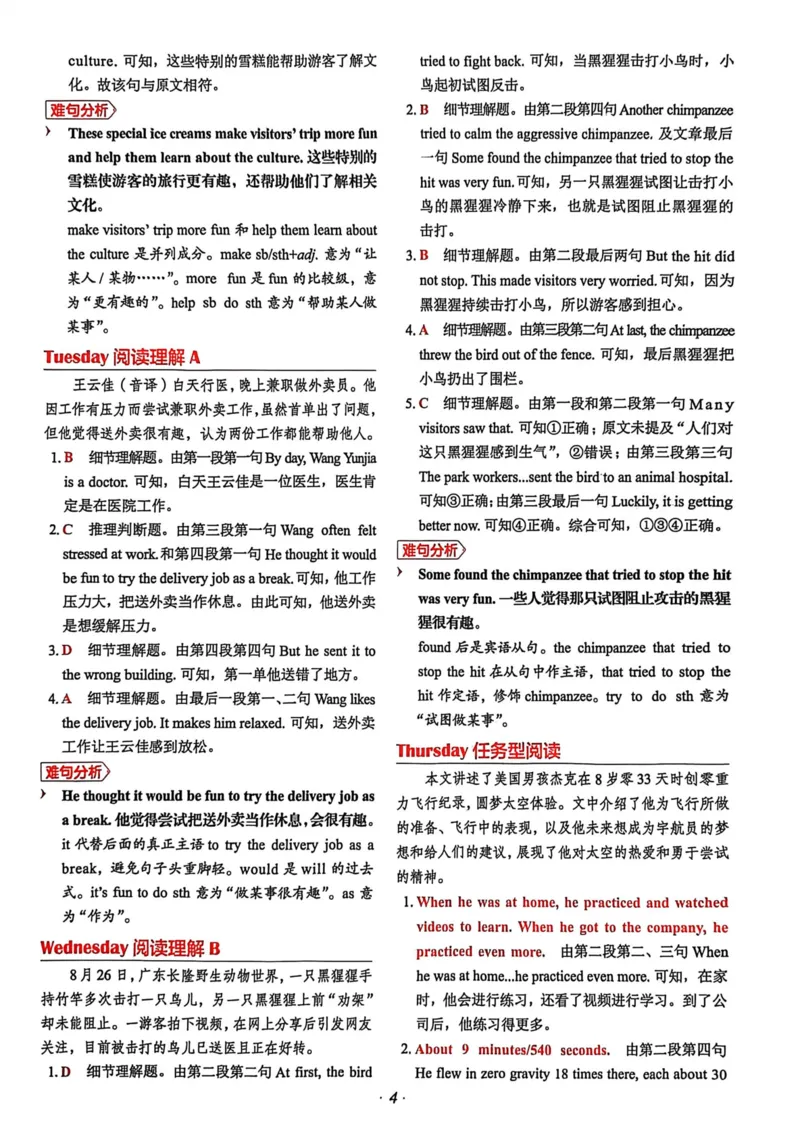 《[No.30]答案解析及参考译文（小升初）_26秋小学初中各机构教辅大合集（一本、教材帮、阳光同学、王朝霞、实验班、小典中点、上分卷、白欧、课堂笔记等等）_26秋初中教辅资料》第4页预览