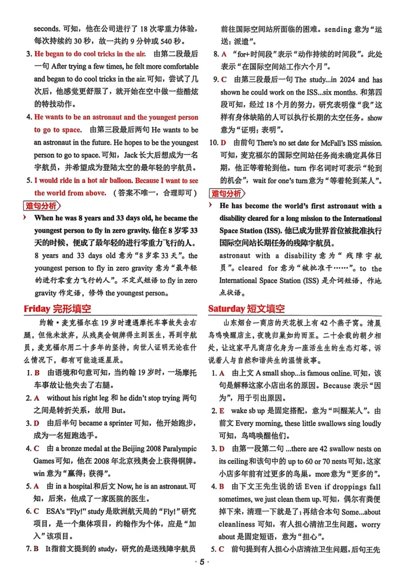 《[No.30]答案解析及参考译文（小升初）_26秋小学初中各机构教辅大合集（一本、教材帮、阳光同学、王朝霞、实验班、小典中点、上分卷、白欧、课堂笔记等等）_26秋初中教辅资料》第5页预览