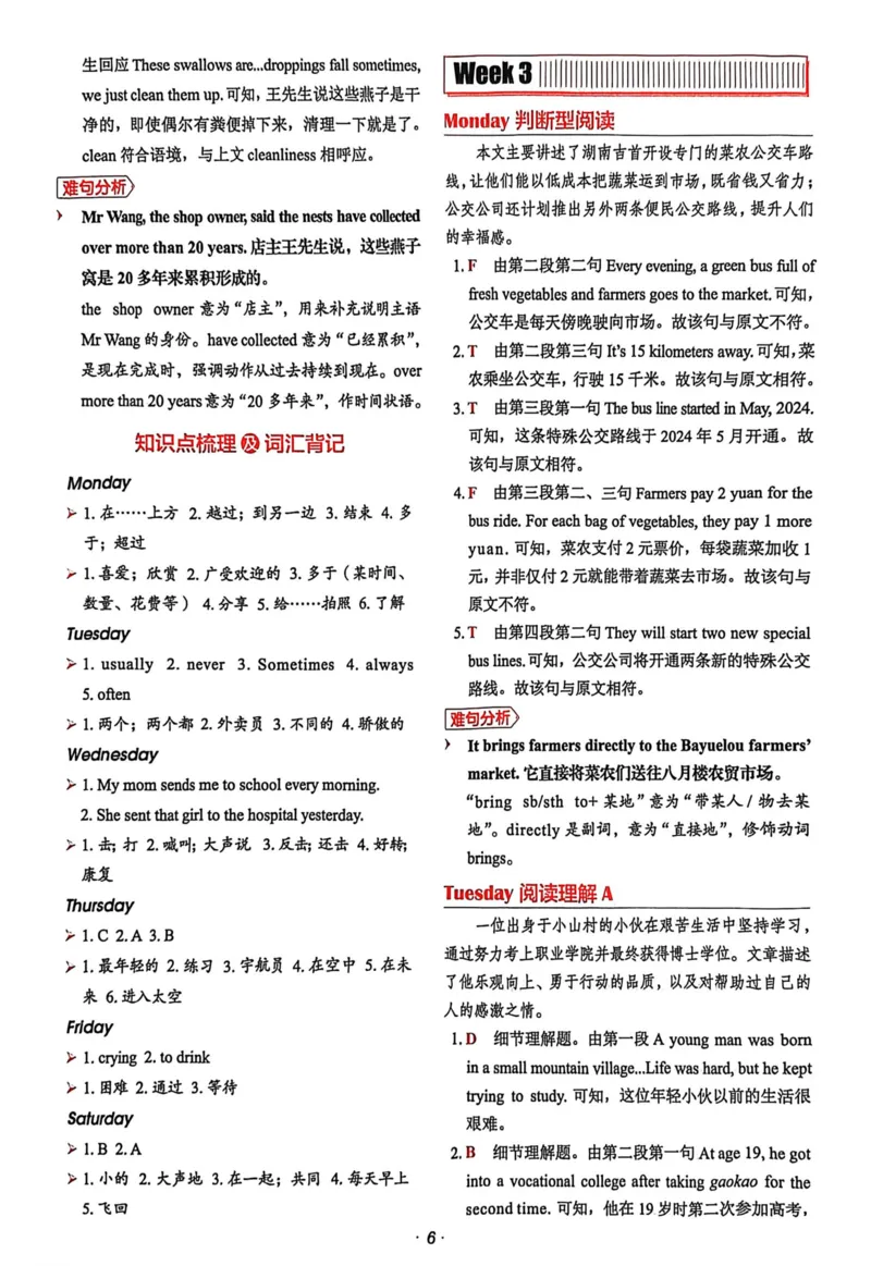 《[No.30]答案解析及参考译文（小升初）_26秋小学初中各机构教辅大合集（一本、教材帮、阳光同学、王朝霞、实验班、小典中点、上分卷、白欧、课堂笔记等等）_26秋初中教辅资料》第6页预览