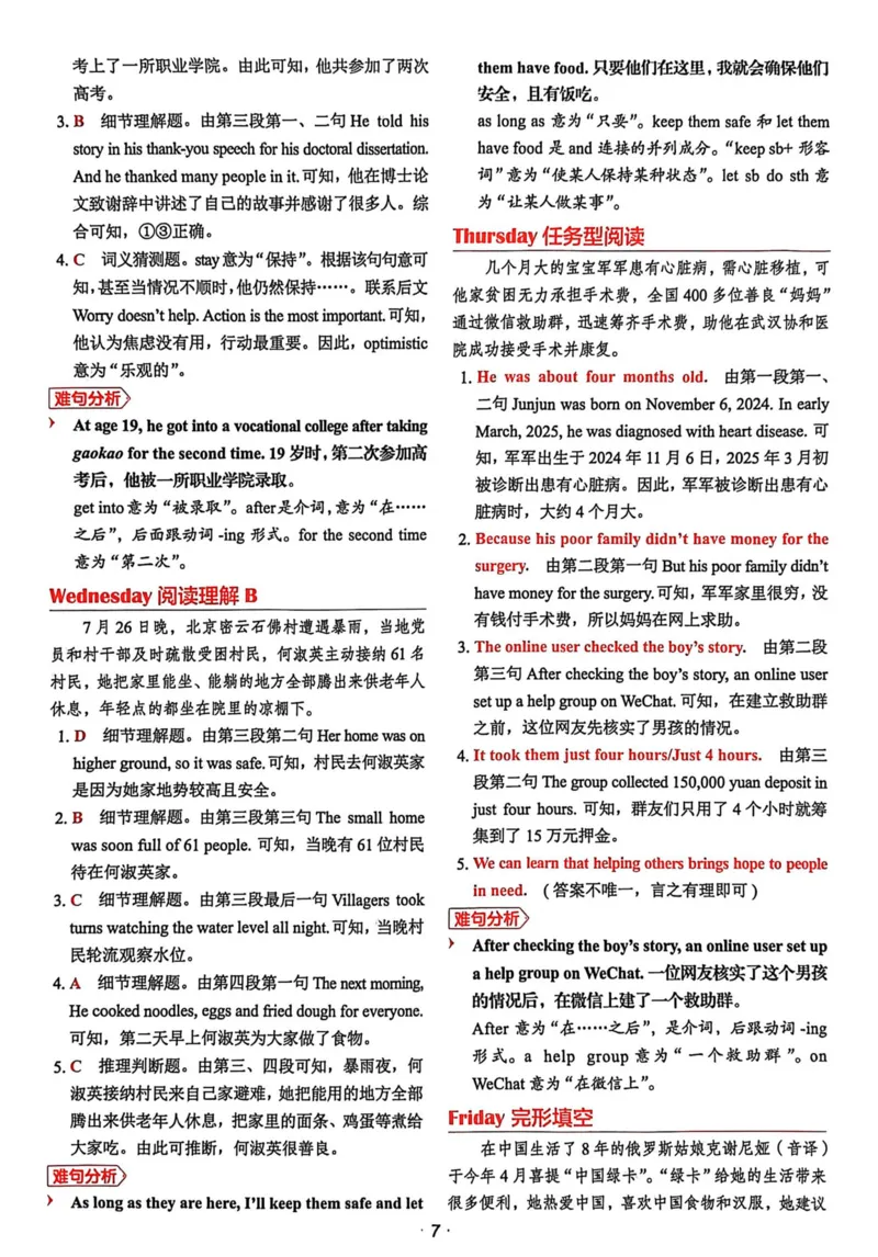 《[No.30]答案解析及参考译文（小升初）_26秋小学初中各机构教辅大合集（一本、教材帮、阳光同学、王朝霞、实验班、小典中点、上分卷、白欧、课堂笔记等等）_26秋初中教辅资料》第7页预览