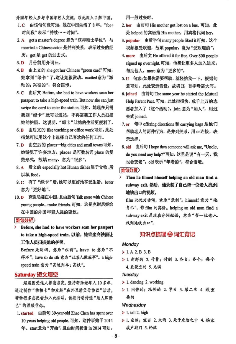 《[No.30]答案解析及参考译文（小升初）_26秋小学初中各机构教辅大合集（一本、教材帮、阳光同学、王朝霞、实验班、小典中点、上分卷、白欧、课堂笔记等等）_26秋初中教辅资料》第8页预览