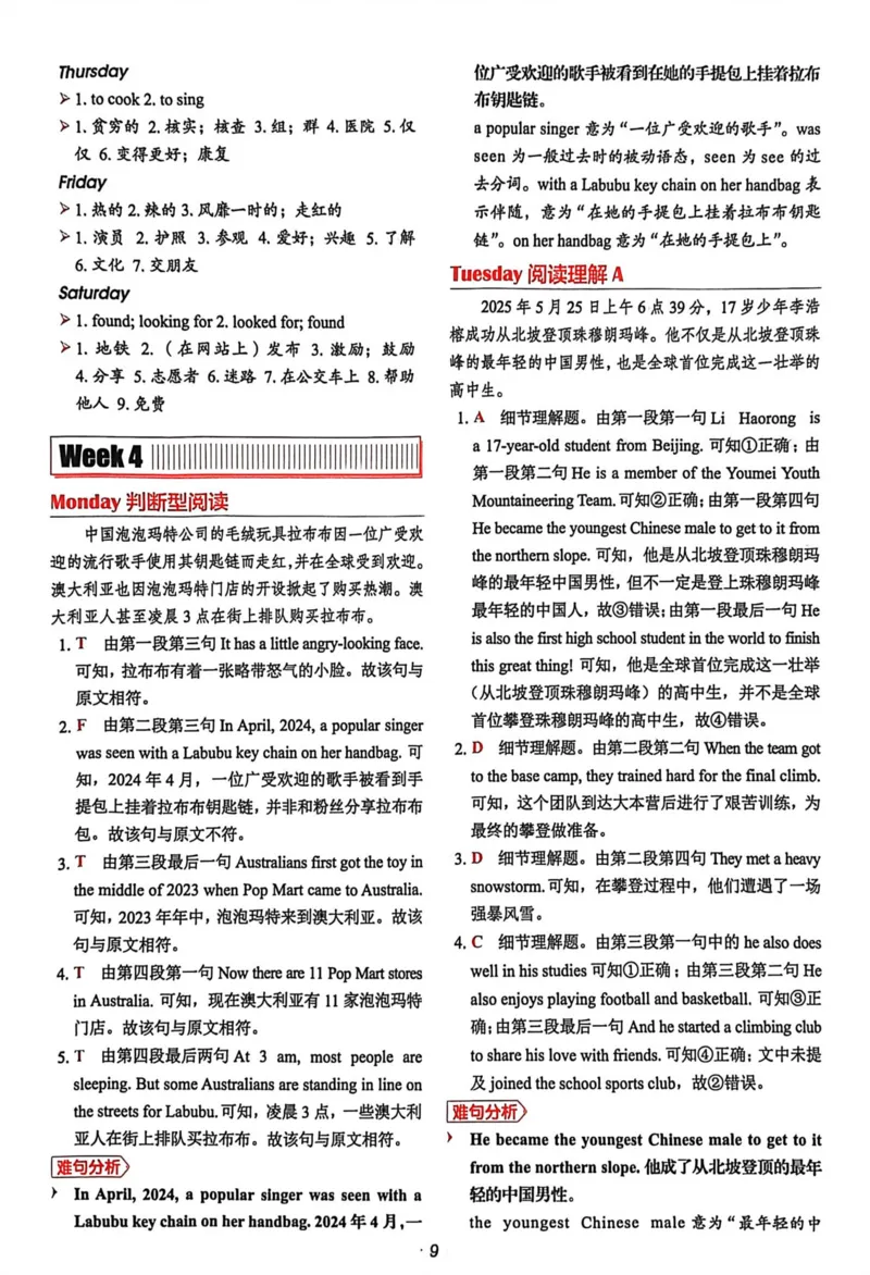 《[No.30]答案解析及参考译文（小升初）_26秋小学初中各机构教辅大合集（一本、教材帮、阳光同学、王朝霞、实验班、小典中点、上分卷、白欧、课堂笔记等等）_26秋初中教辅资料》第9页预览