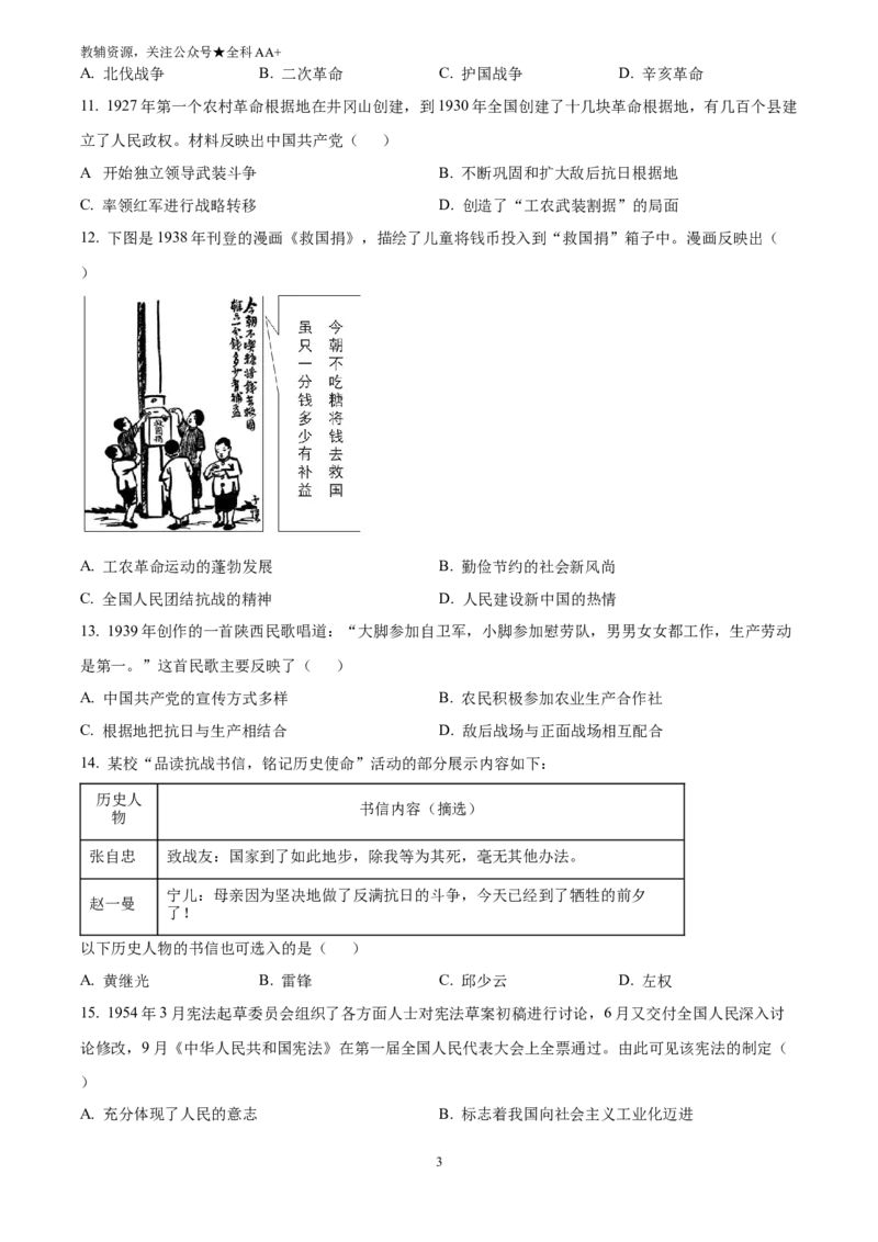 《2025云南省中考历史真题(原卷版)_历年中考真题2013-2025_初中历史历年中考真题（2013-2025）_初中历史历年中考真题（2025）_2025云南省中考历史真题》第3页预览