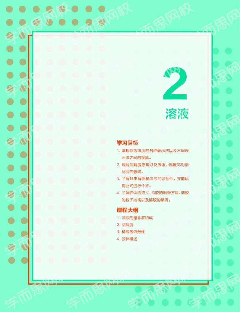 《2019秋高一化学实验A班讲义2-12a421a7e3c4_学而思高一全套_2019秋季高一1_19秋季实验A班高一化学直播班16讲张鑫雨_讲义及答案》第1页预览