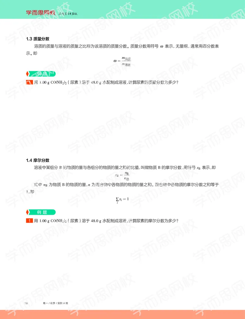 《2019秋高一化学实验A班讲义2-12a421a7e3c4_学而思高一全套_2019秋季高一1_19秋季实验A班高一化学直播班16讲张鑫雨_讲义及答案》第4页预览