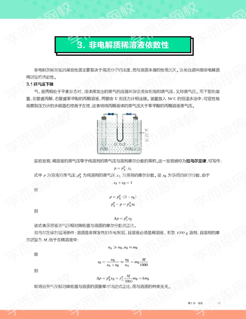 《2019秋高一化学实验A班讲义2-12a421a7e3c4_学而思高一全套_2019秋季高一1_19秋季实验A班高一化学直播班16讲张鑫雨_讲义及答案》第7页预览